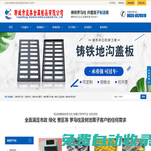 鑄鐵羅馬柱,鑄鐵樹池篦子,瑪鋼護(hù)欄,鑄鐵公安墩,鑄鐵篦子,鑄鐵井蓋,鑄鐵橋梁護(hù)欄支架,鑄鐵樹篦子護(hù)樹板-聊城市堅(jiān)美金屬制品有限公司