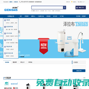 大龍移液器_和泰純水機_雷磁PH計_寧波新芝超聲波清洗機_博迅滅菌器- 湖南捷尼賽斯科學儀器有限公司