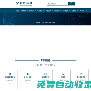 可行性研究報(bào)告,可行性報(bào)告,可研報(bào)告-中經(jīng)咨詢