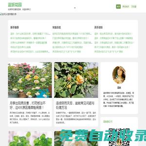 【藍妖花園】- 在家養(yǎng)花，找藍妖幫忙!