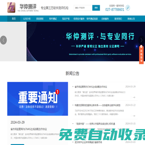 軟件測評-系統(tǒng)安全測試-CNAS軟件測試機構-華仲軟件測評-專業(yè)第三方檢測機構