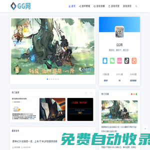 GG網(wǎng)_游戲攻略和技術教程分享