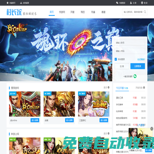 戰online_戰onlineH5三端互通官網_充值自動返利-村長玩游戲平臺官網