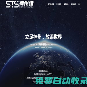 STS 神州獵