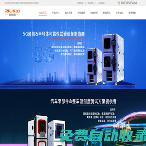 恒溫恒濕試驗箱_高低溫濕熱試驗箱_冷熱沖擊試驗箱_快速溫度變化試驗箱-東莞瑞凱儀器