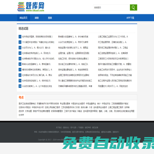 題庫網_找答案如此輕松_評校科技