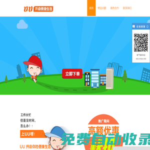 UU跑腿,跑腿行業領導者,UU跑腿讓生活更高效-UU跑腿官網！