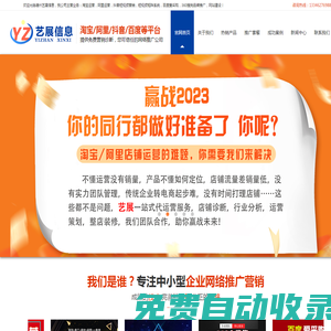 德州網絡公司-網站制作-網站優化-網站推廣-德州藝展信息咨詢有限公司