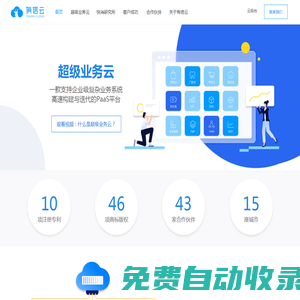 廣州有信科技 - 有信云 - 超級業務云 - 復雜業務，高速迭代，PaaS云平臺