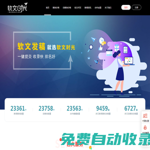 軟文時光-新聞稿軟文發(fā)布營銷推廣-媒體發(fā)稿平臺-軟文代寫-一鍵發(fā)稿就是這么簡單