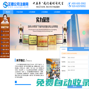 廣州公司注冊-代辦公司注冊-正穗注冊網(wǎng)