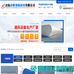 山東科炬環保科技有限公司