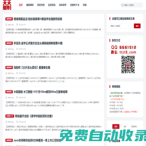 天天漲停8 - 股市知識學習股票視頻文章資源課程課堂教程