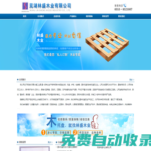 蕪湖林盛木業(yè)歡迎您！