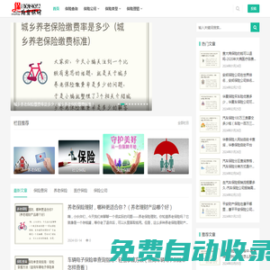 尼諾平安保險資訊網 - 平安保險-養老保險-意外險-團體險