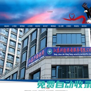 江蘇保安服務公司_揚州保安服務公司-江蘇興揚保安服務有限公司