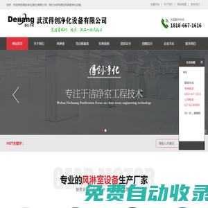 風淋室-貨淋室-負壓稱量室廠家_得創(chuàng)凈化(湖北)有限公司