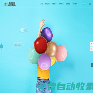 潮州市正盛包裝科技有限公司_汕頭滿天星氣球_鋁膜氣球_字母氣球