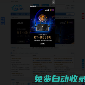 首頁 - 52asus - 華碩網絡設備技術交流平臺 -  Powered by Discuz!