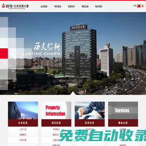 北京發展大廈有限公司