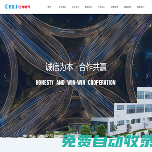 廣州比力電氣有限公司-電能質(zhì)量治理、母線槽、中壓開(kāi)關(guān)設(shè)備、低壓開(kāi)關(guān)設(shè)備、發(fā)電機(jī)快速接入箱、箱式變電站、直流屏、斷路器/塑殼開(kāi)關(guān)/小型斷路器