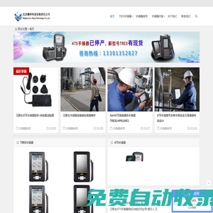 475手操器_TREX手操器_艾默生羅斯蒙特HART手操器_樽祥科技