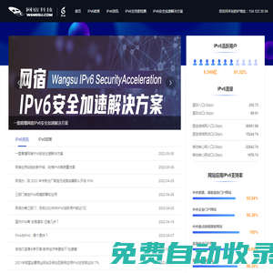 網宿IPv6