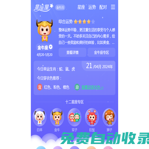 星座網(wǎng)_12星座_十二星座配對(duì)表_星座查詢_星座運(yùn)勢(shì) - 星座屋