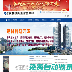 陜西省建筑材料工業(yè)設(shè)計(jì)研究院有限公司