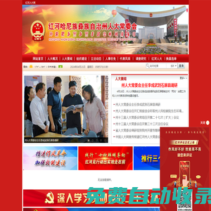 紅河州人大網