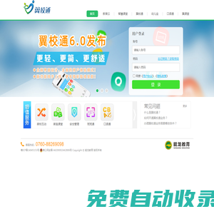 翼校通，翼點通，家校互動，家校互動平臺，家校互動門戶