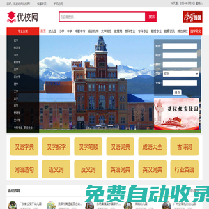 優校網_全國中小學、中職中專、大學院校、職業培訓學校在線查詢