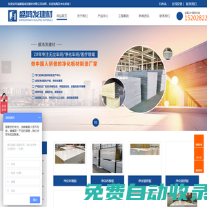 成都盛鴻發(fā)建材有限公司