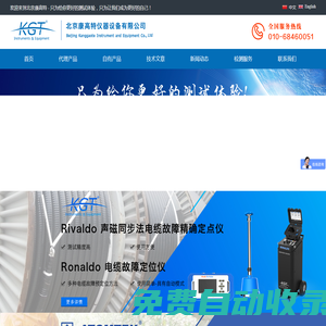 核輻射檢測儀_電工儀表_氣體檢測儀-北京康高特儀器設(shè)備有限公司