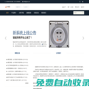 首頁 |  橙易充 - 智能平臺解決方案