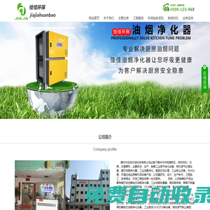 惠州環保設備_工業廢氣凈化_有機廢氣處理_餐飲油煙凈化器_惠州油煙凈化器_工業除塵設備_惠州廢氣處理_惠州污水處理_惠州市佳佳環保科技有限公司