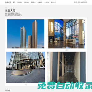 金輝大廈 - 首頁
