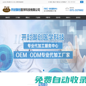 眼貼生產(chǎn)_眼貼代加工_蒸汽眼罩生產(chǎn)-開封御創(chuàng)醫(yī)學科技有限公司