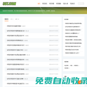 找新開傳奇私服發(fā)布網(wǎng)站_熱血傳奇SF_5ST傳奇資訊網(wǎng)
