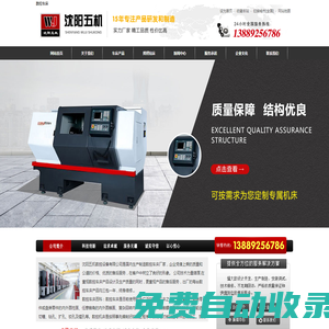 數控車床,數控車床價格,數控車床廠家-沈陽五機數控設備有限公司