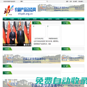 農(nóng)副產(chǎn)品動(dòng)態(tài)網(wǎng) - 全國(guó)三農(nóng)信息一體化應(yīng)用平臺(tái)