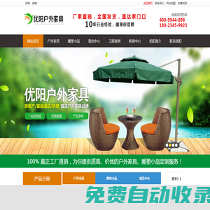 廣州優(yōu)陽(yáng)戶外家具_(dá)【戶外家具,景觀雕塑,園林小品生產(chǎn)廠家】-廣州市優(yōu)陽(yáng)戶外家具有限公司