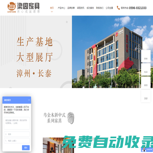 漳州市梁園家具有限公司-辦公工程家具-烏金木新中式系列家具-整裝定制家具-家居賣場(chǎng)-一站式服務(wù)商