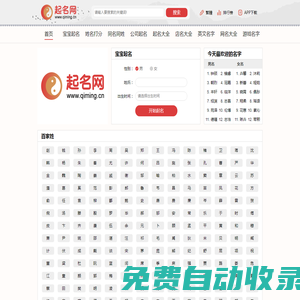 起名網(wǎng)-專注寶寶起名取名測(cè)名字平臺(tái)