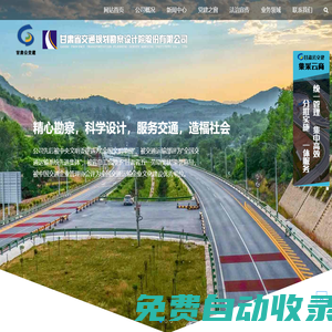 甘肅省交通規劃勘察設計院股份有限公司