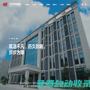 江蘇宇航板業(yè)有限公司_纖維增強(qiáng)硅酸鈣板_纖維水泥加壓板_硅藻土_硅藻泥板