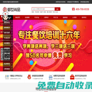 特色小吃培訓學校_御世尚品正宗小吃培訓技術學會為止