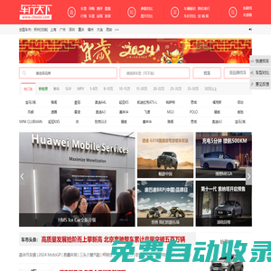 車行天下_汽車生活門戶網_領先的汽車主題網站_最專業的汽車綜合服務平臺