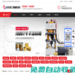 四柱油壓機_油壓機定制生產廠家_眾友重工