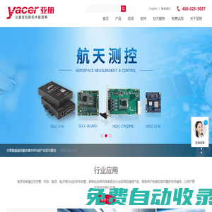 南京亞冊 - 讓通信如搭積木般簡單！
